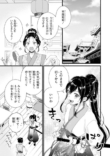 後宮の男装妃 〜謎解き娘は皇帝のお気に入り〜