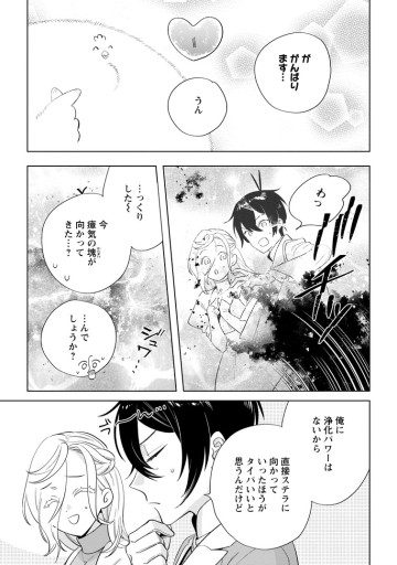 誰にも愛されないので床を磨いていたらそこが聖域化した令嬢の話