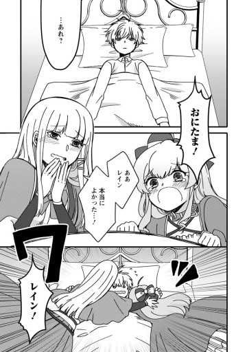 「ある程度（？）の魔法の才能」で今度こそ異世界でスローライフをおくります