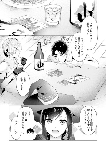 隣の部屋の女騎士は、異世界人で飲み友達