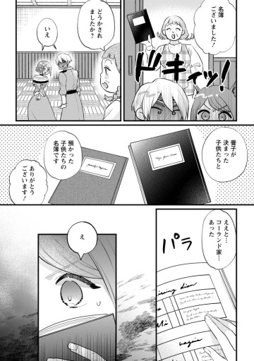 家族に役立たずと言われ続けたわたしが、魔性の公爵騎士様の最愛になるまで