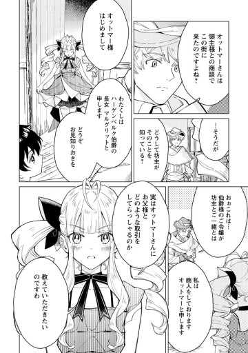 余命一年の公爵子息は、旅をしたい