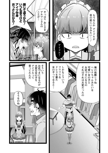 異世界パパ活おじさん