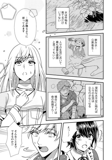 偽者に奪われた聖女の地位、なんとしても取り返さ……なくていっか！