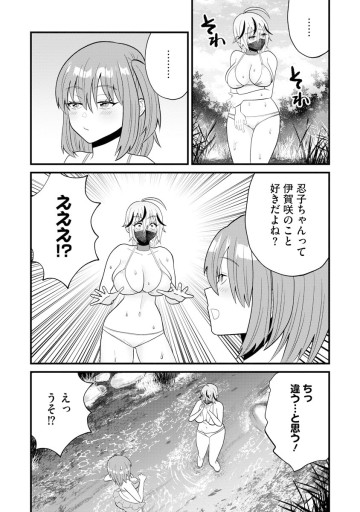 忍子ちゃんはお近づきになりたい