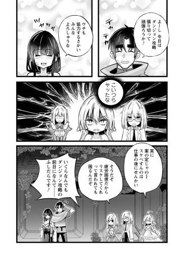異世界パパ活おじさん