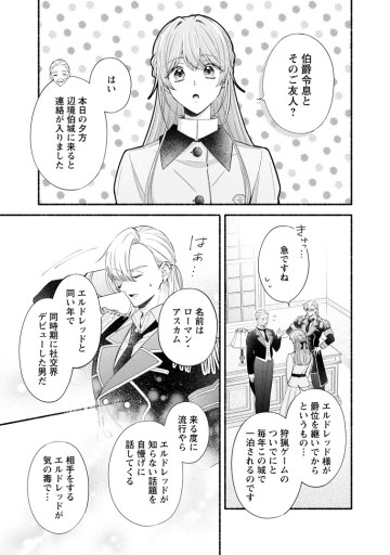 捨てられた壁令嬢、北方騎士団の癒やし担当になる