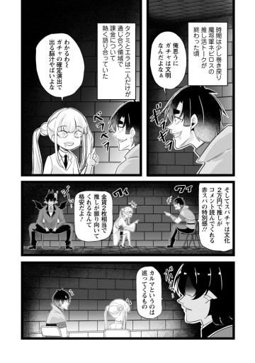 異世界パパ活おじさん