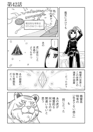 ダンジョンの中のひと