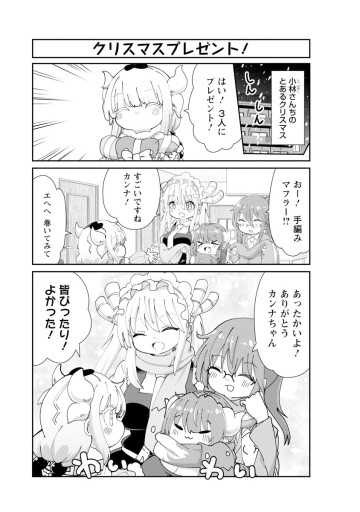 小林さんちのメイドラゴン カンナの日常