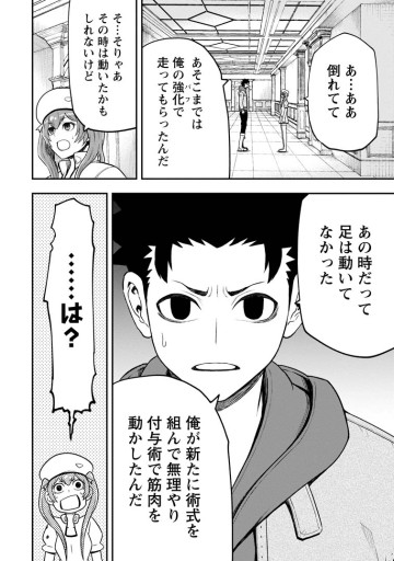雑用付与術師が自分の最強に気付くまで