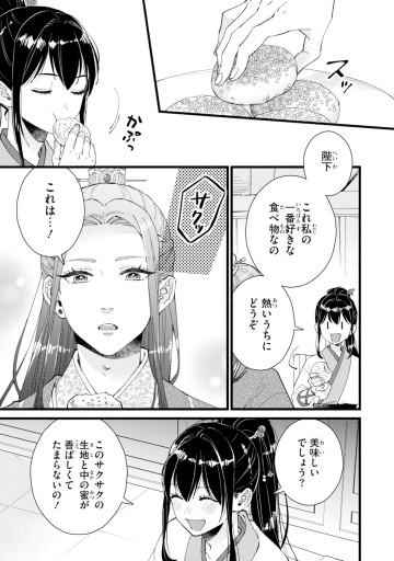 後宮の男装妃 〜謎解き娘は皇帝のお気に入り〜