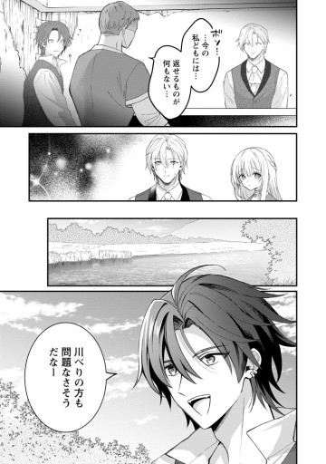 追放聖女のどろんこ農園生活～いつのまにか隣国を救ってしまいました～