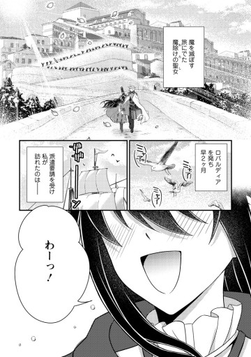 魔除けの聖女は無能で役立たずをやめることにしました