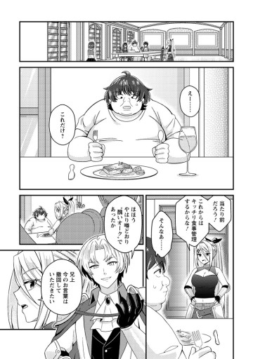 醜いオークの逆襲 ～同人エロゲの鬼畜皇太子に転生した喪男の受難～