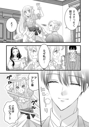 乙女ゲームのモブなのに、なぜか推しに愛を囁かれています!