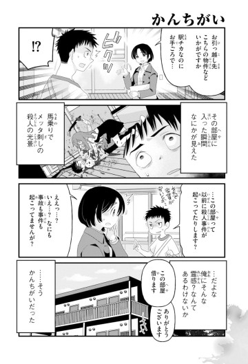 意味がわかると怖い4コマ