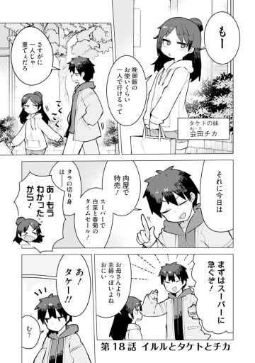 小林さんちのメイドラゴン イルルは恋とかわかりません！