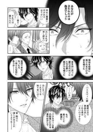 バスカヴィル家の政略結婚