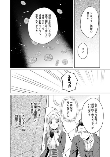 ポジティブ令嬢フローラの幸せな契約結婚