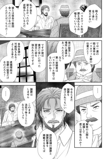 バスカヴィル家の政略結婚