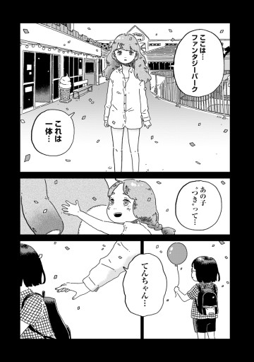 妄想ランドエスケープ