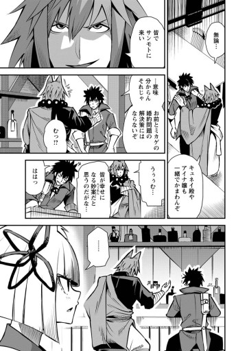 勇者伝説の裏側で俺は英雄伝説を作ります 〜王道殺しの英雄譚〜