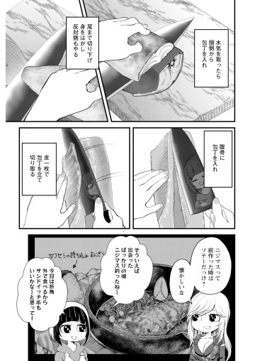 カワセミさんの釣りごはん