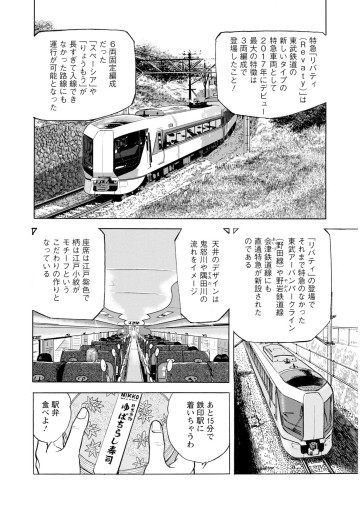 新・駅弁ひとり旅