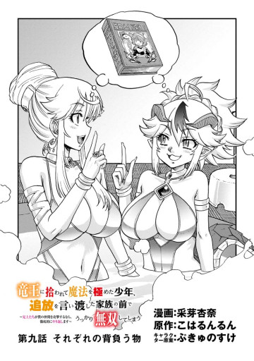 竜王に拾われて魔法を極めた少年、追放を言い渡した家族の前でうっかり無双してしまう～兄上たちが僕の仲間を攻撃するなら、徹底的にやり返します～