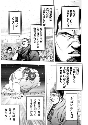 チカラビト―豪壮十六傑地下相撲決戦―