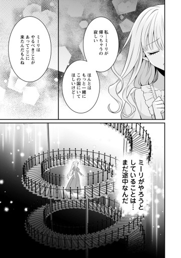 追放聖女のどろんこ農園生活～いつのまにか隣国を救ってしまいました～