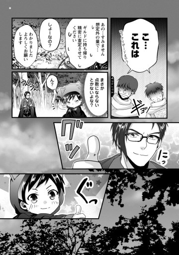 ちったい俺の巻き込まれ異世界生活