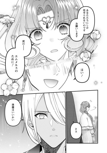 わたし、聖女じゃありませんから