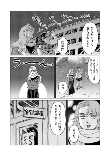 スケバンと転校生