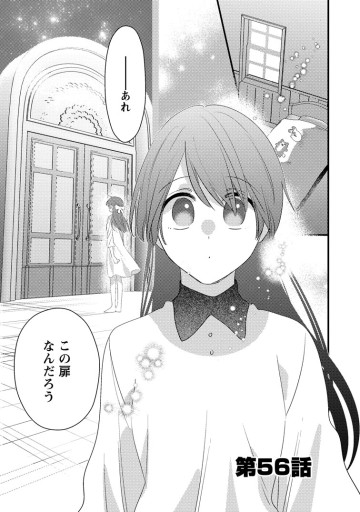 箱庭の薬術師　神様に愛され女子の異世界生活