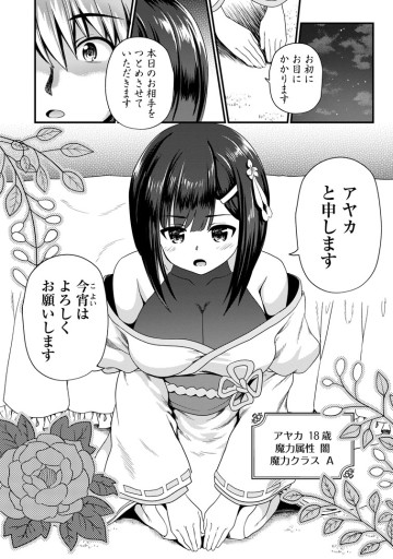 定年後は異世界で種馬生活