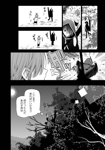 箱庭の薬術師　神様に愛され女子の異世界生活
