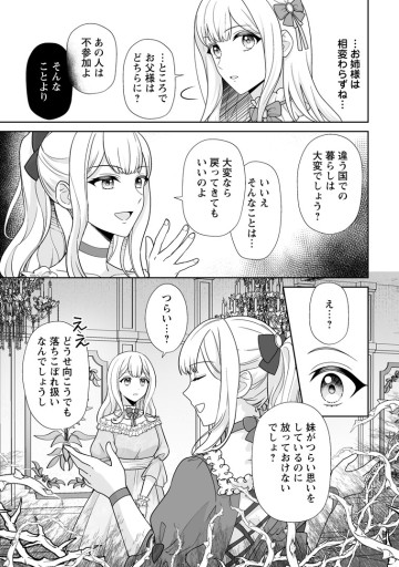 身代わりで縁談に参加した愚妹の私、隣国の王子様に見初められました
