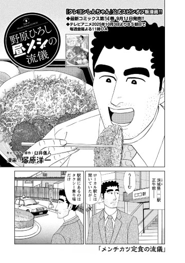 野原ひろし 昼メシの流儀