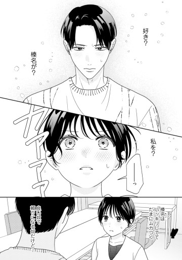 ゆるふわ男子、拾いました。