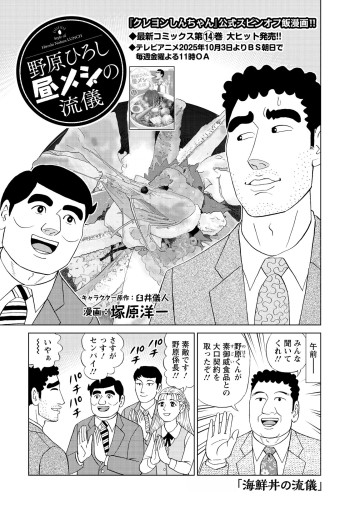 野原ひろし 昼メシの流儀