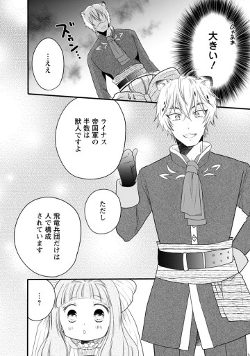 異世界でもふもふなでなでするためにがんばってます。