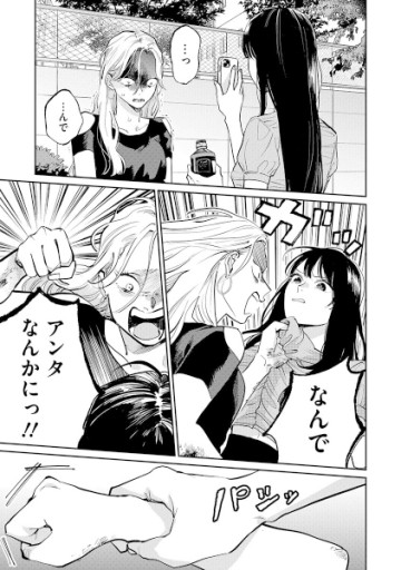 密告交換アプリ