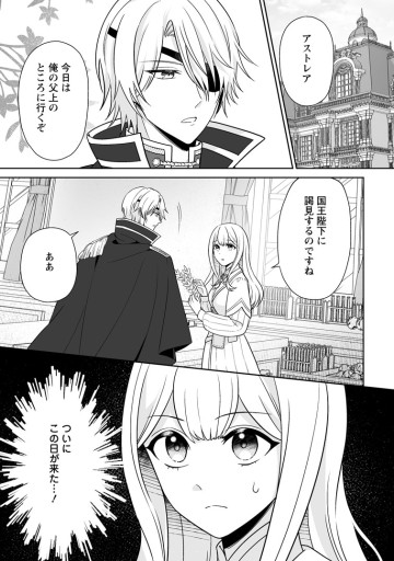 身代わりで縁談に参加した愚妹の私、隣国の王子様に見初められました