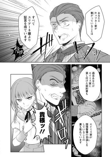 追放された悪役令嬢は断罪を満喫する
