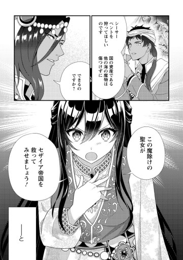 魔除けの聖女は無能で役立たずをやめることにしました