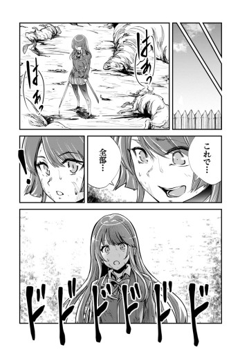 モンスターのご主人様