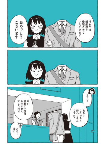 透明男と人間女～そのうち夫婦になるふたり～