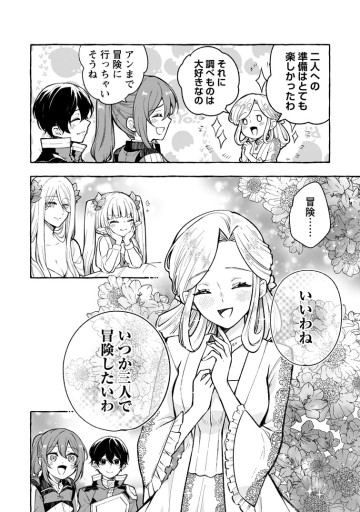 女神の代行者となった少年、盤上の王となる